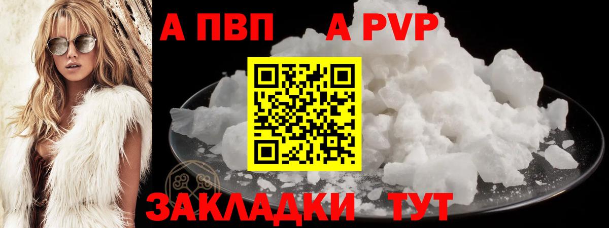 A-PVP VHQ Шахты