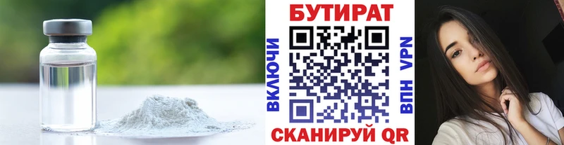 Бутират буратино  Шахты 