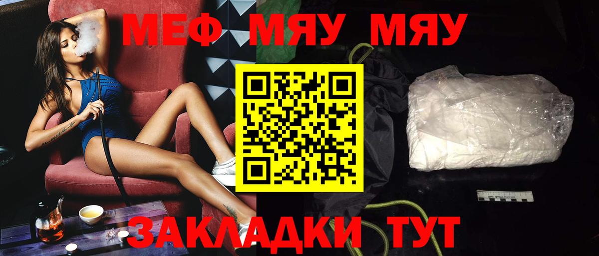 Мефедрон мяу мяу  Вход с VPN  Мефедрон  Меф VHQ  Шахты 