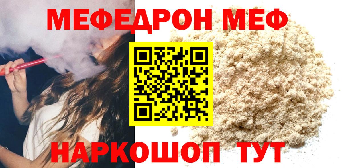 Меф  Шахты