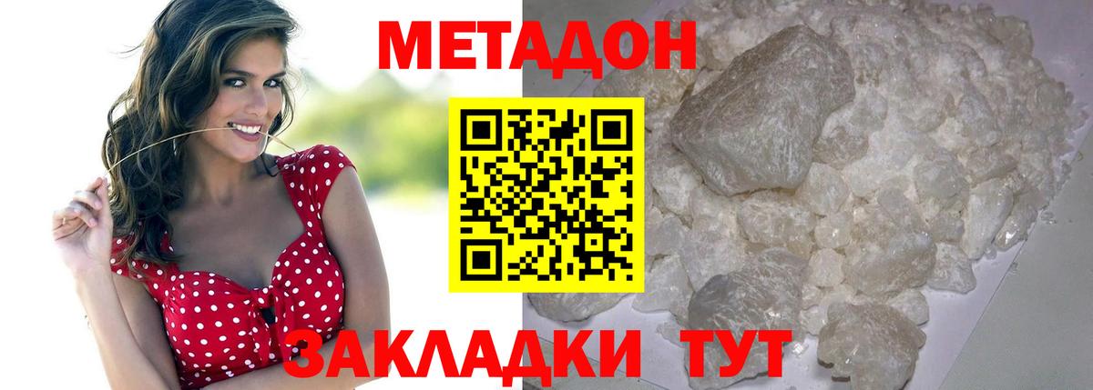 МЕТАДОН methadone Шахты